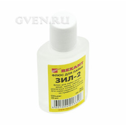 Флюс для пайки  ЗИЛ-2  30мл  REXANT